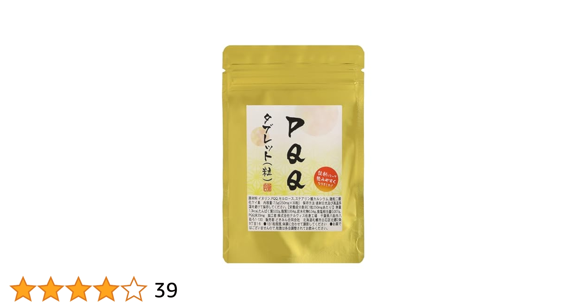 Amazon | PQQタブレット30粒 1粒にPQQ末20mg配合 PQQ